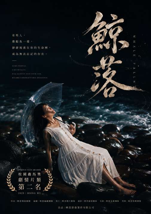 鯨落