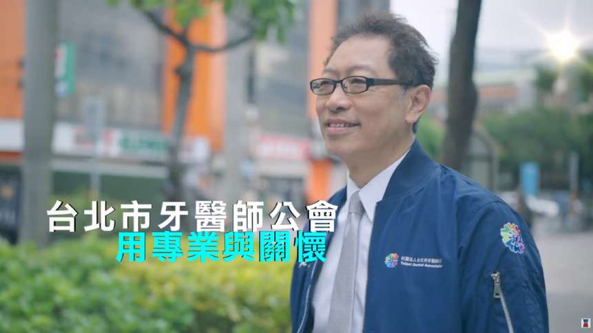 台北市牙醫師公會