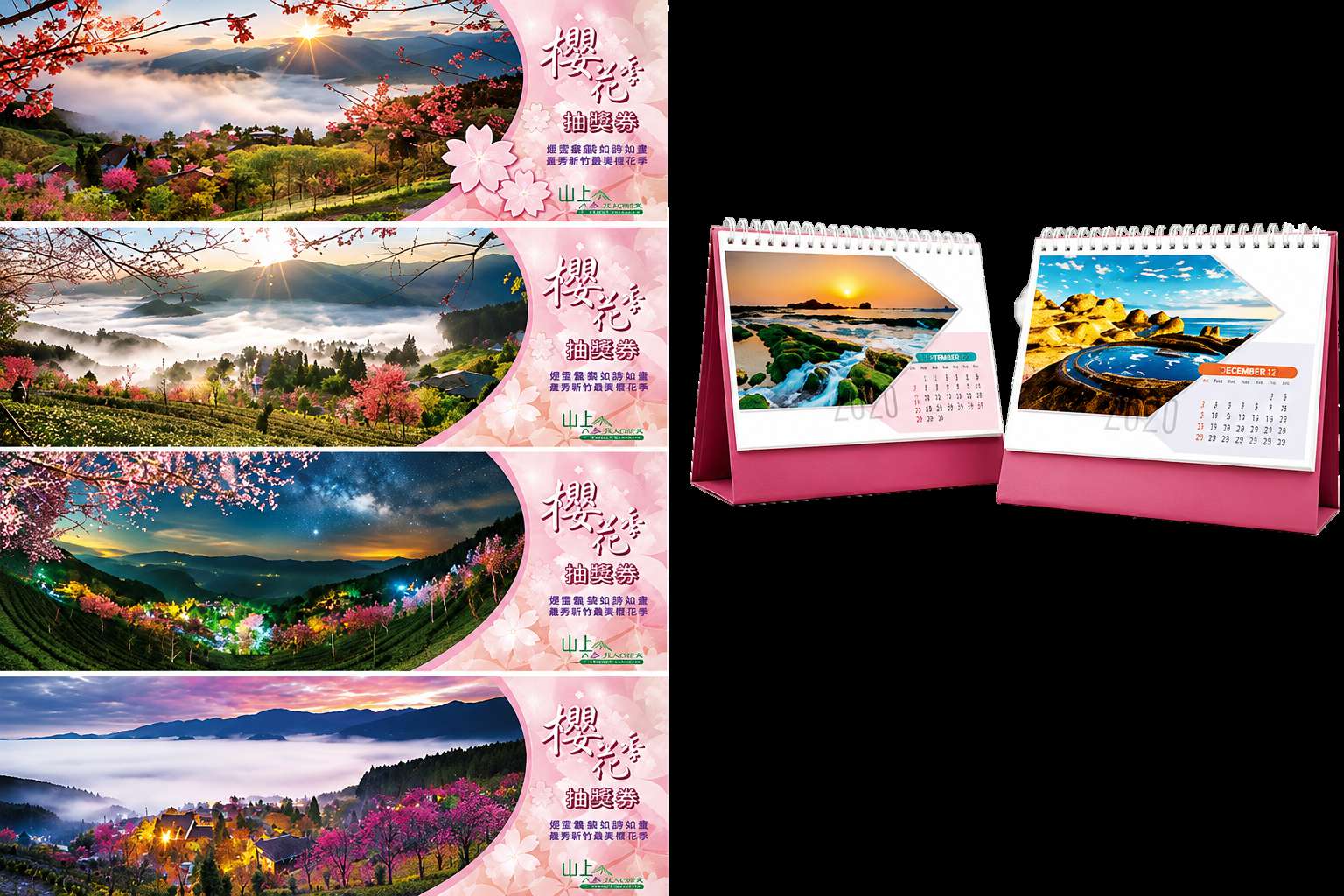 風景拍攝+商品後製
